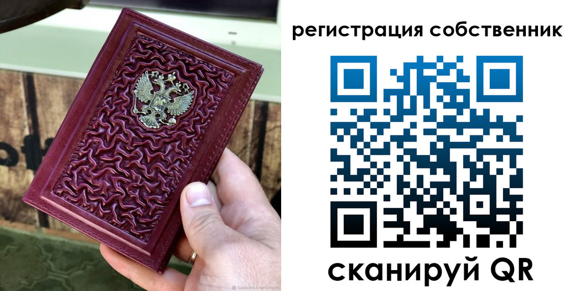 временная регистрация собственник в Омске
