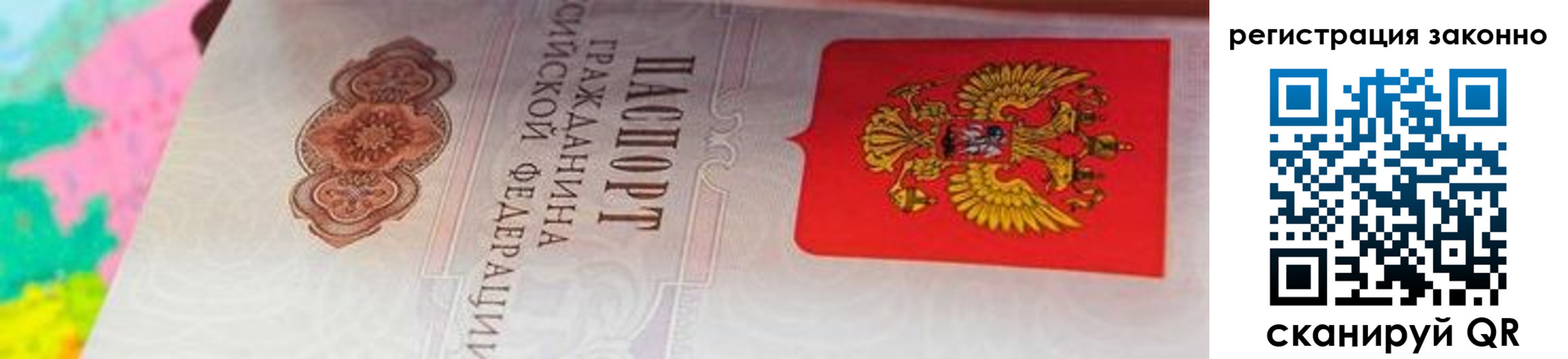 прописка ребенка в Омске